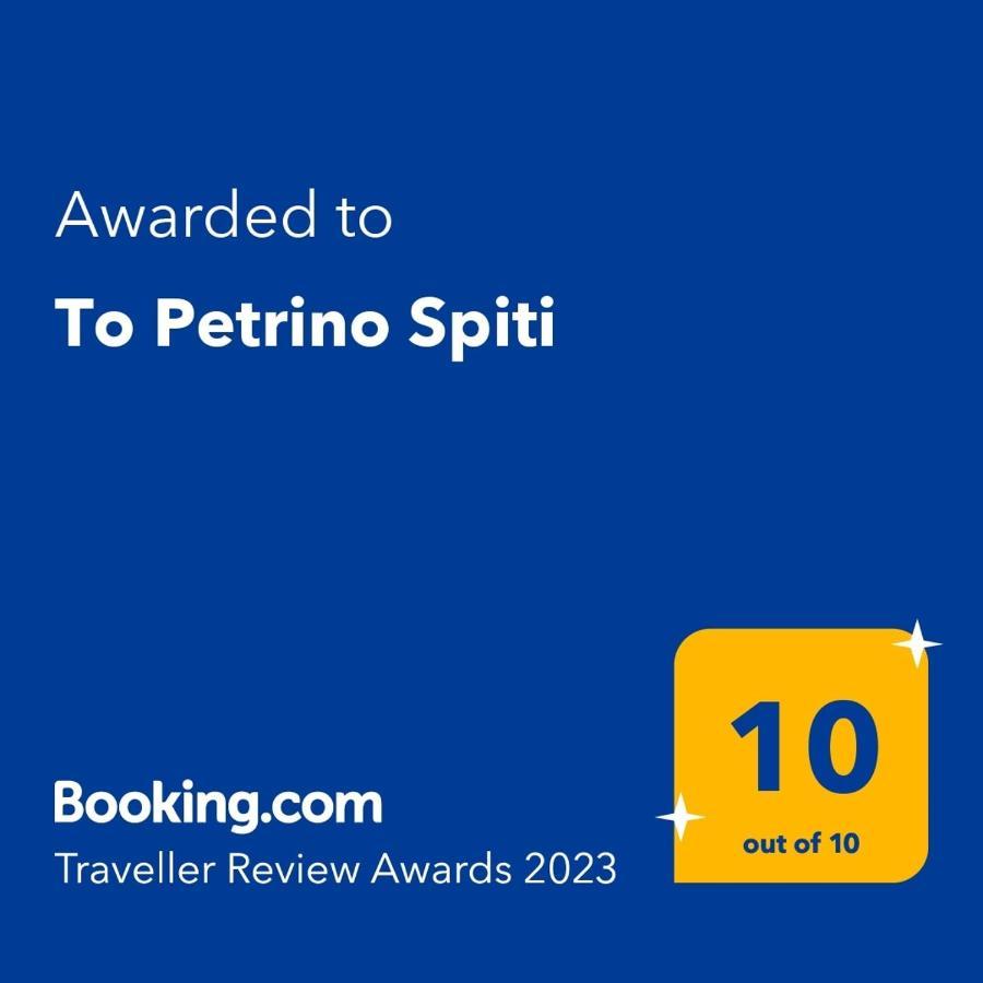 דירות פוסידי To Petrino Spiti מראה חיצוני תמונה